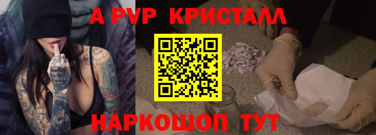 А ПВП Crystall Славянск-на-Кубани