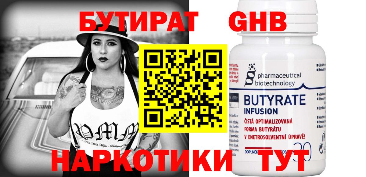 Славянск-на-Кубани  Бутират жидкий экстази  Вход с VPN 