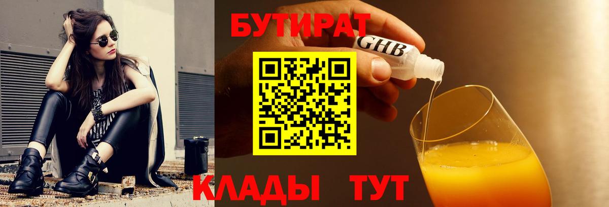 Бутират оксана Славянск-на-Кубани