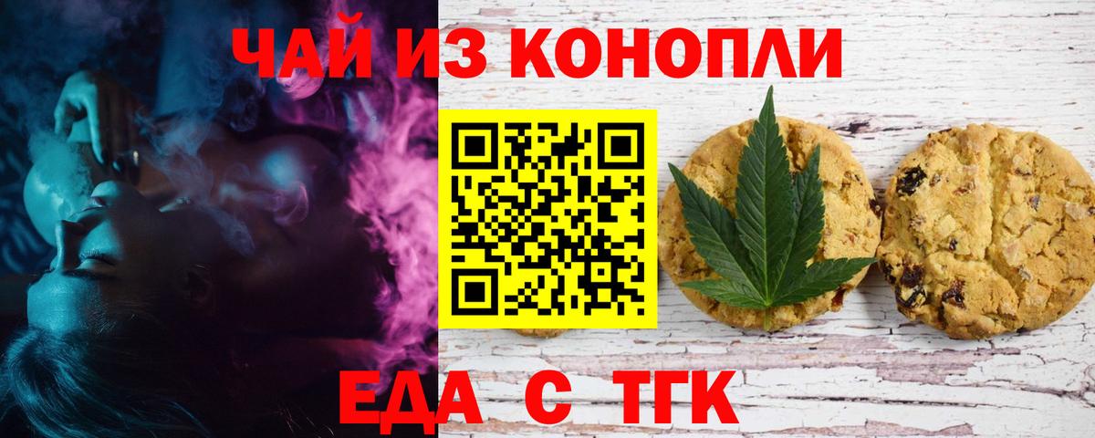 Славянск-на-Кубани  Печенье с ТГК марихуана  Вход с VPN 