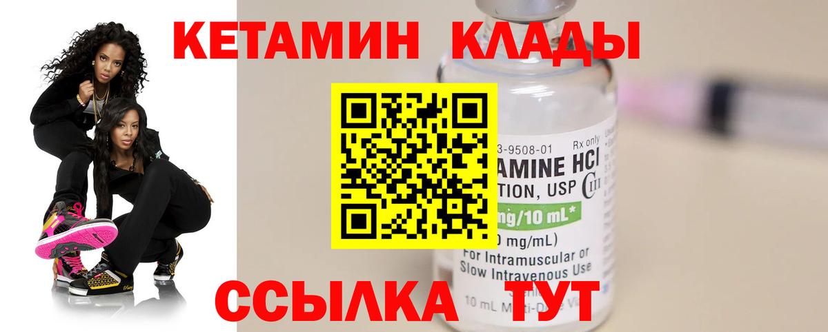 КЕТАМИН VHQ  Вход с VPN  Славянск-на-Кубани 