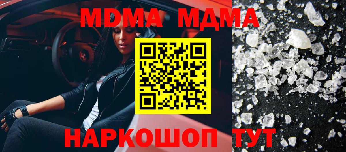 МДМА VHQ  Вход с VPN  MDMA молли  Славянск-на-Кубани 