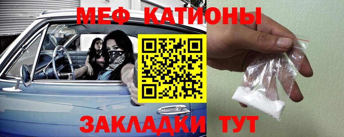 Мефедрон VHQ  Вход с VPN  Славянск-на-Кубани  МЕФ кристаллы 