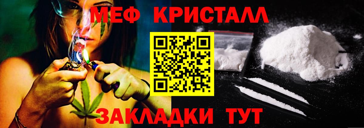 МЕФ кристаллы Славянск-на-Кубани