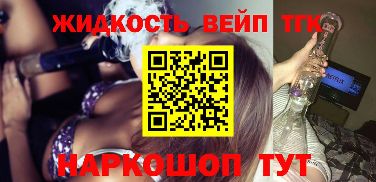 Славянск-на-Кубани  Дистиллят ТГК вейп с тгк  Вход с VPN  ТГК THC oil 