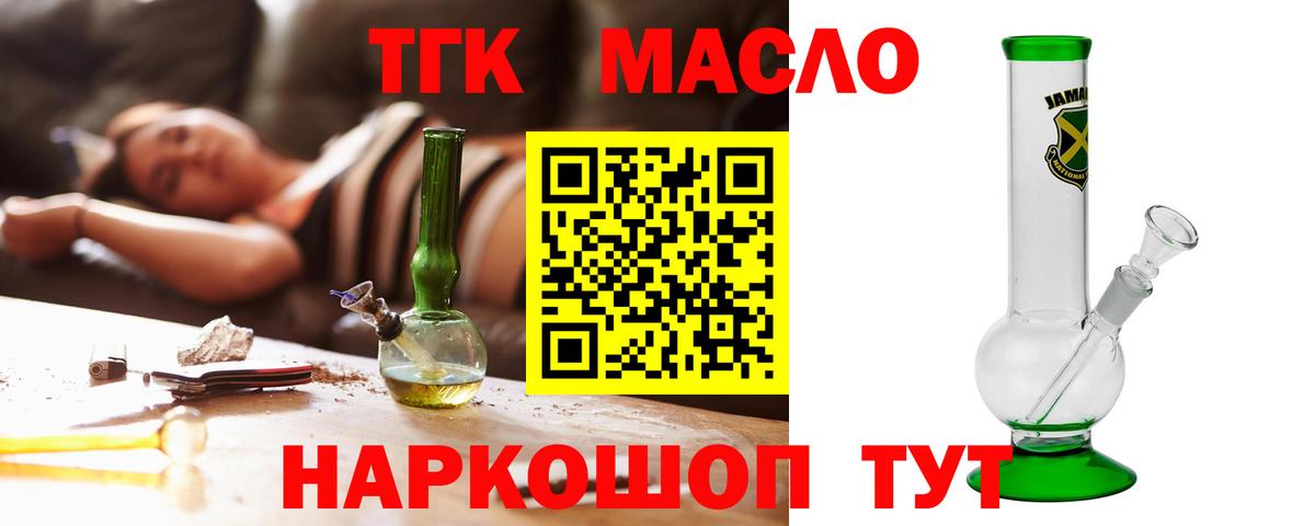 ТГК THC oil Славянск-на-Кубани
